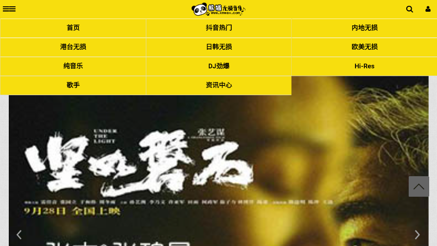 熊猫无损音乐官方最新版