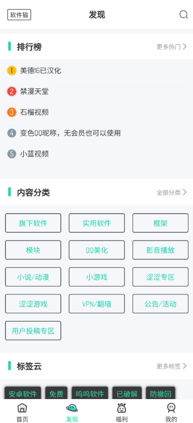 软件猫5.0抓包