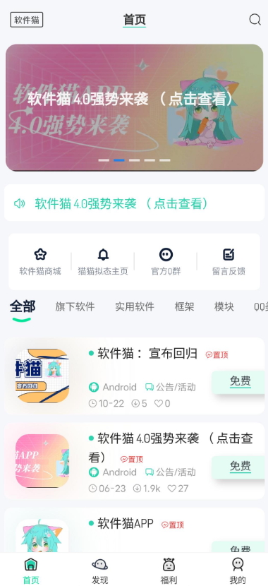 软件猫5.0抓包