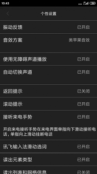 盲人软件读屏公益版
