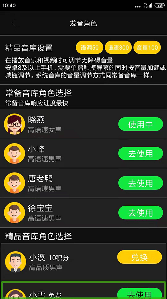 盲人软件读屏公益版