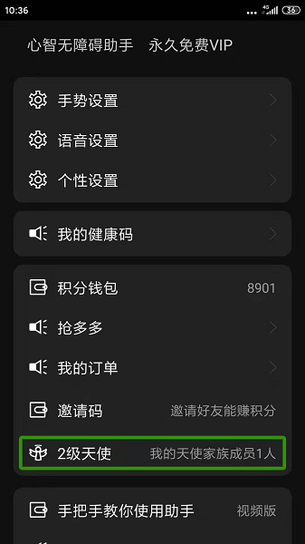 盲人软件读屏公益版