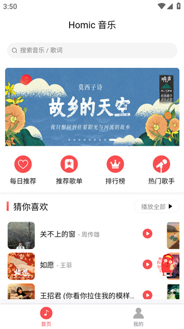 掌上音乐1.0.1