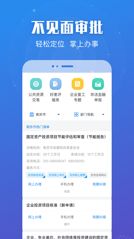 苏服办手机版