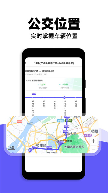 掌上公交查询2024