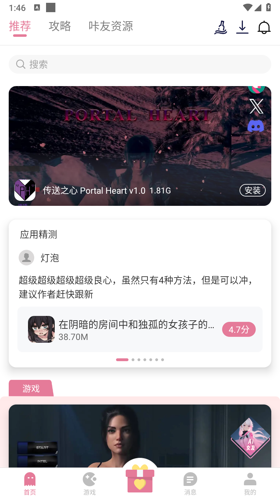 游咔游戏盒子最新版本v3.7.3安卓手机版
