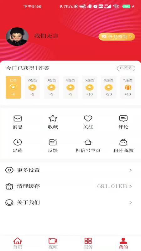 相信app官方版