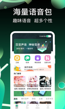 和平变声器精灵内置功能版