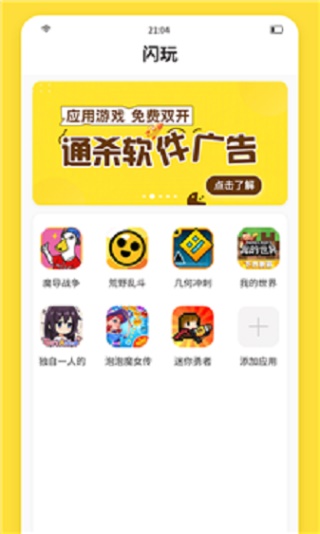 闪玩游戏盒1.3.0绿色资源